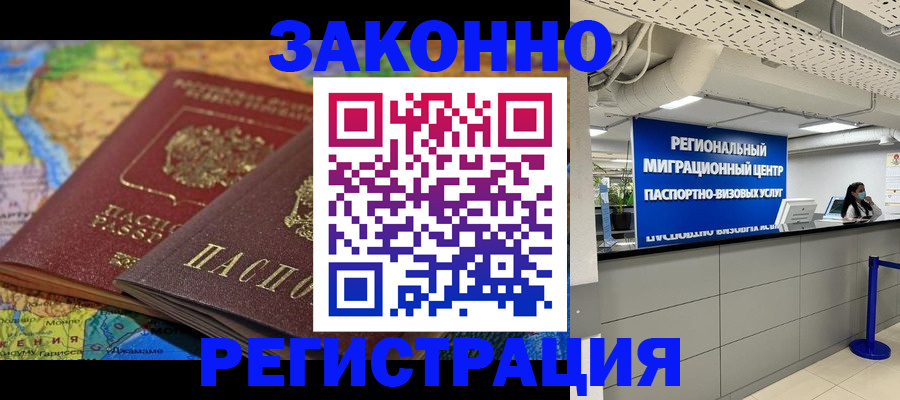 временная регистрация для школы в Ворсме